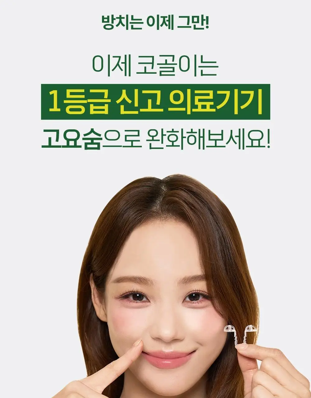 [의료기기] 고요 고요숨 프리미엄 코골이완화 비강확장기 상세페이지 4